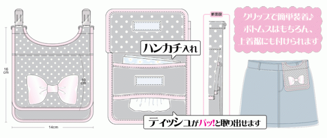 ポケットがない服でも忘れ物防止！