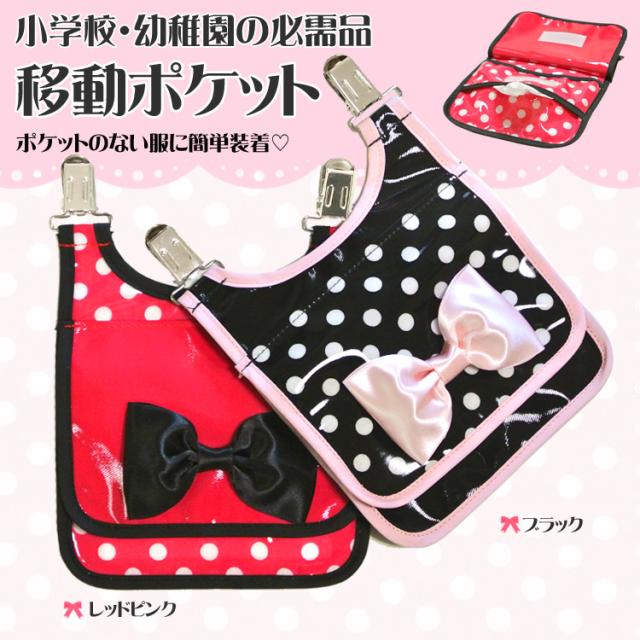 汚れにくいラミネート移動ポーチ