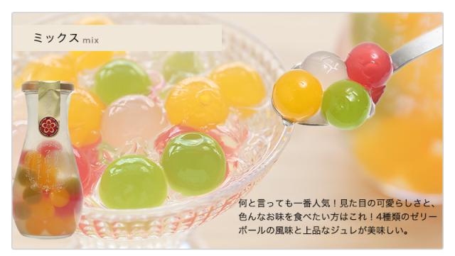 一番人気のミックスゼリー 色んな美味しさ楽しめます