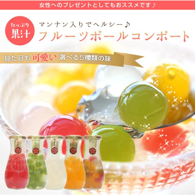 可愛くて迷っちゃう!フルーツ果汁をたっぷり入れたマンナン入りゼリーボール