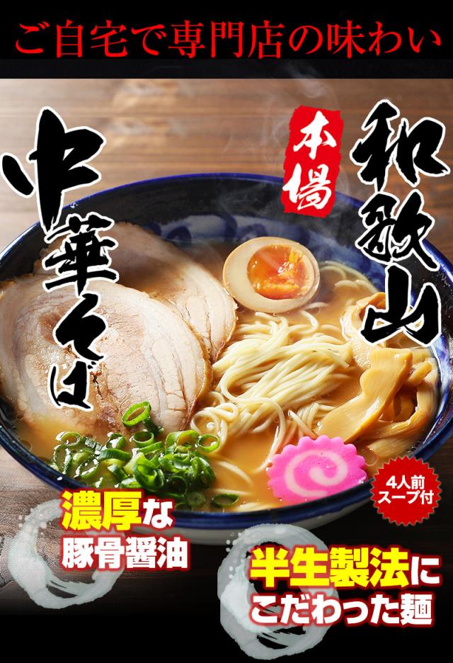 和歌山ラーメンの美味しさ、もっと知って頂きたい！