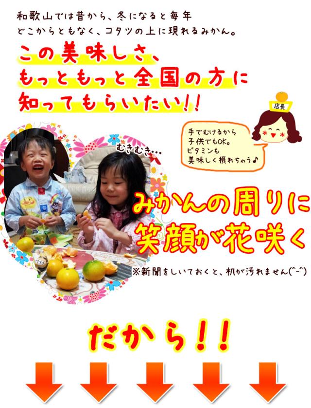 有田みかんの周りに笑顔が花咲く!