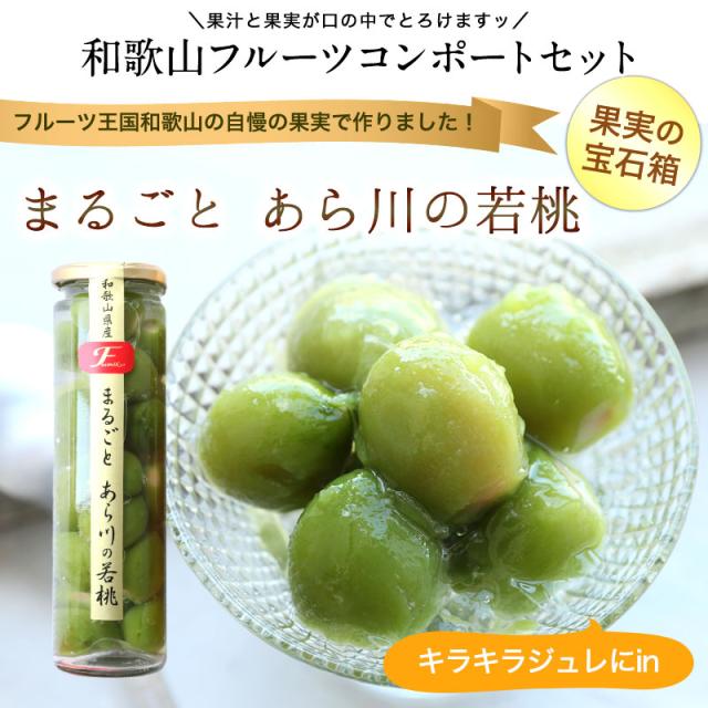 まるごと 桃!種なし あら川の若桃コンポート