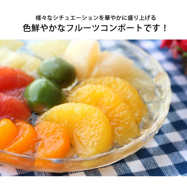 色鮮やかなガラス瓶がキラキラする色鮮やかフルーツコンポート