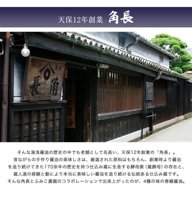 湯浅醤油 老舗 角長
