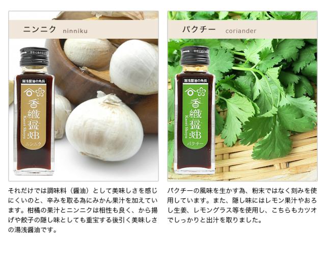 梅、柚子、にんにく、パクチーと4つのお味を楽しめる醤油セット