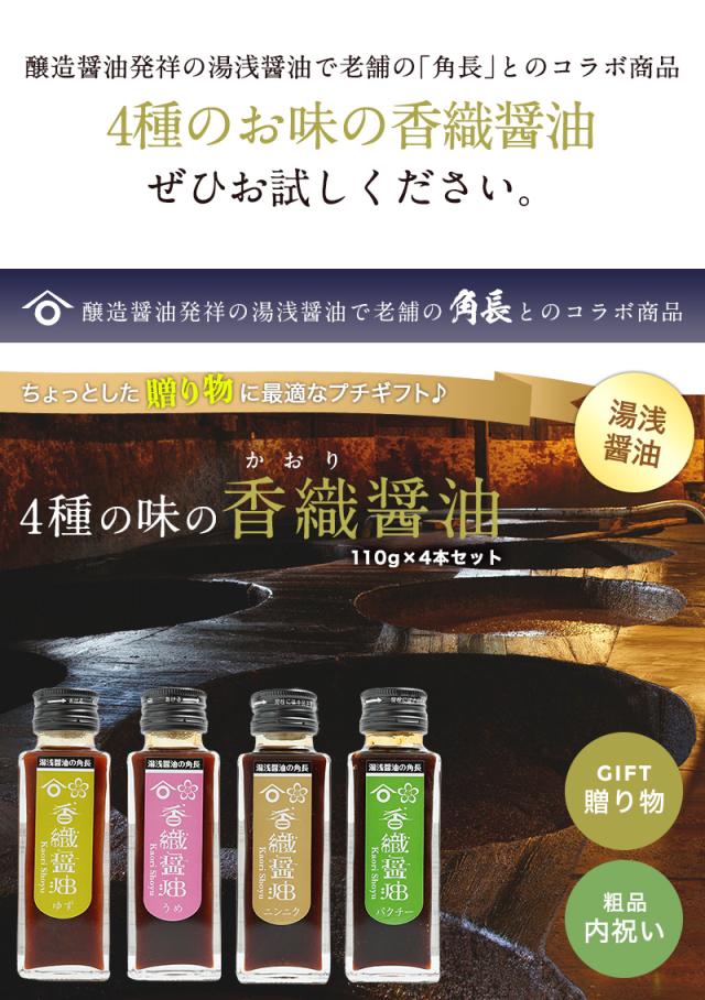 贈り物 プチギフト 粗品や御礼にも人気の醤油 ギフトです