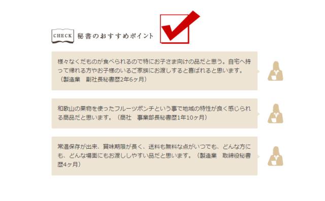 秘書の手土産おすすめポイント