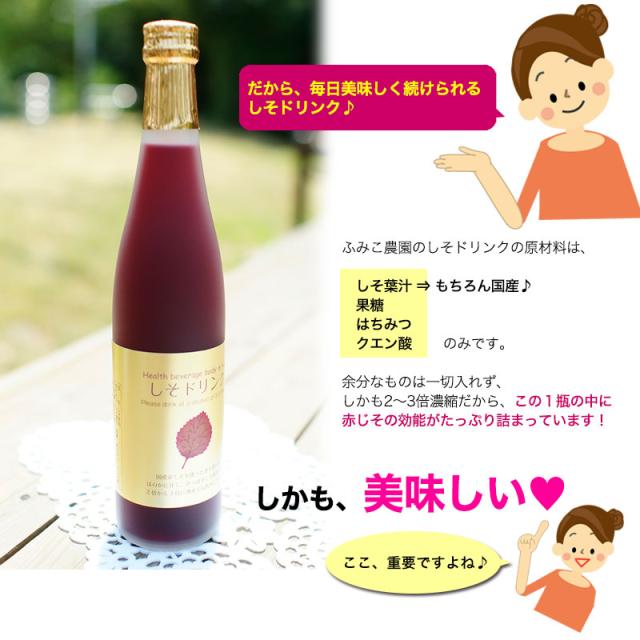 毎日美味しく続けられるしそジュース!