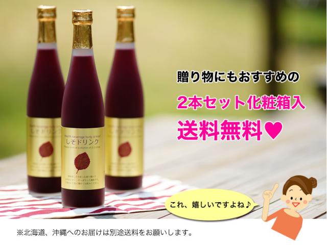 2本セット(化粧箱入)送料無料子※一部地域を除く。