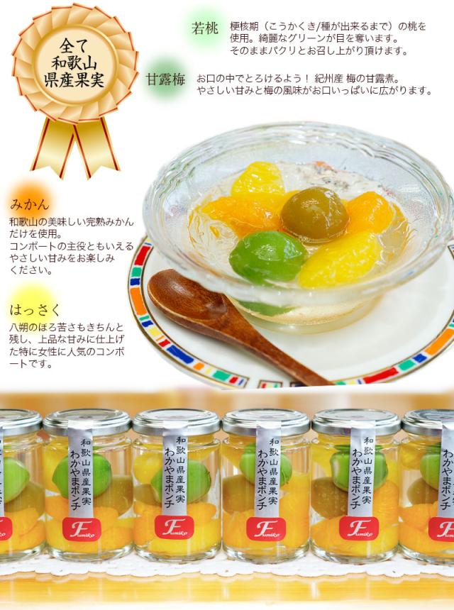 全て和歌山県産果実を使用