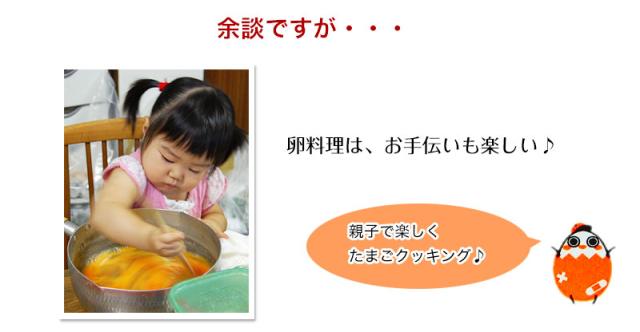 親子で楽しくたまごクッキング