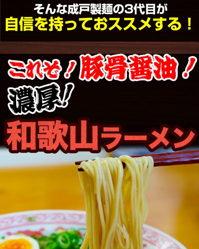 これぞ!和歌山ラーメン!濃厚とんこつ醤油ラーメン