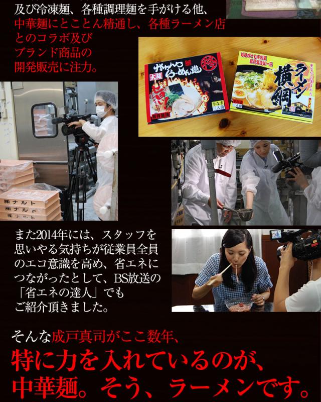 有名ラーメン店とのコラボやブランド商品の開発販売に注力。