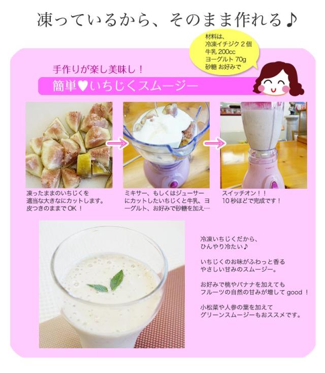お手軽!簡単!いちじくスムージー