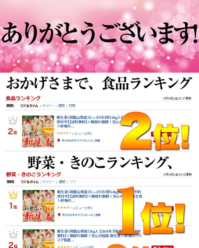 野菜ランキング1位、2位独占！