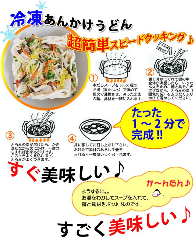 たった1?2分で美味しいあんかけうどんが完成！