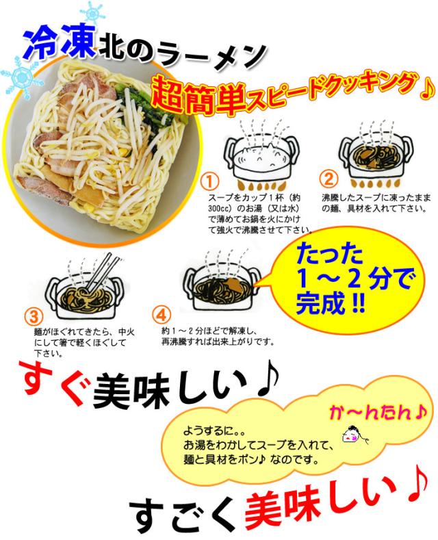 たった1?2分で美味しい北のラーメンが完成！