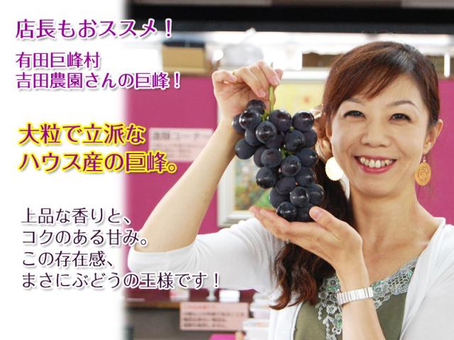 甘い巨峰をお届けします。