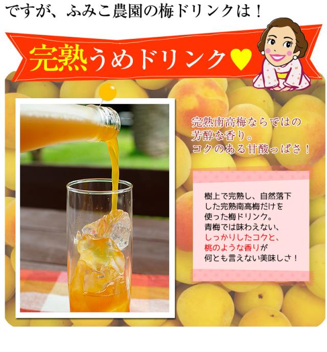完熟梅ならではの美味しさ!
