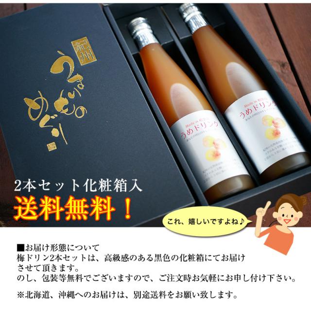 濃縮うめドリンク