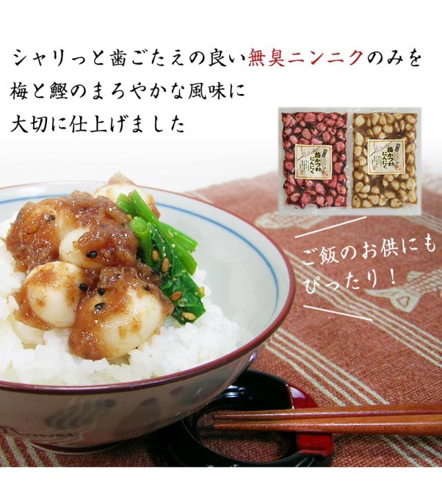 シャキッと歯ごたえのいい梅ニンニク