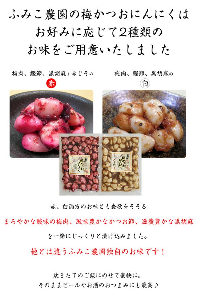 梅にんにく　2つのお味をお楽しみ頂けます