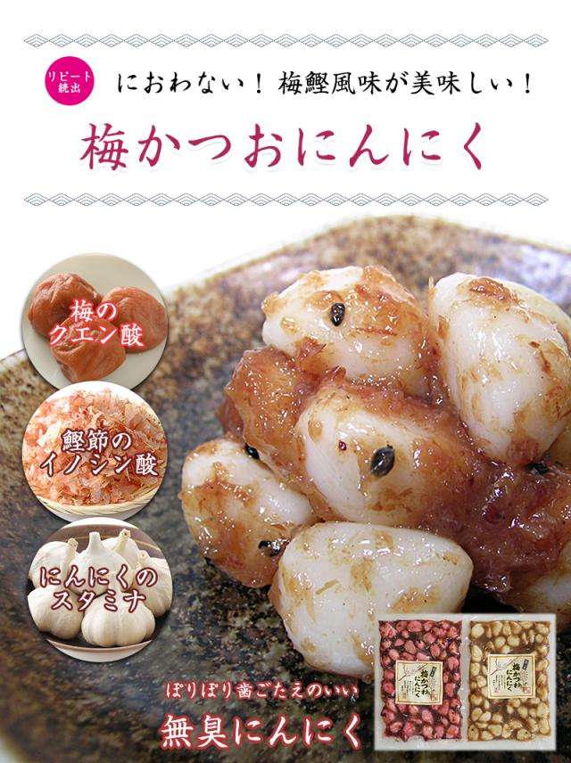 におわない！梅かつお風味が美味しい梅にんにく