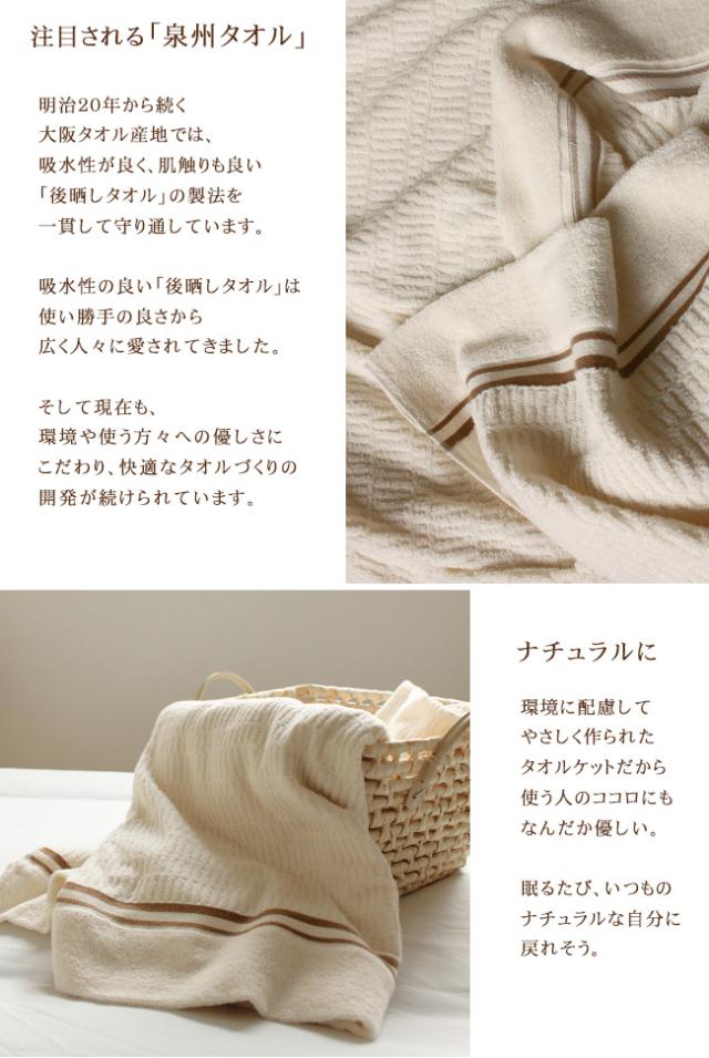 無漂白・無染色の泉州タオルケット