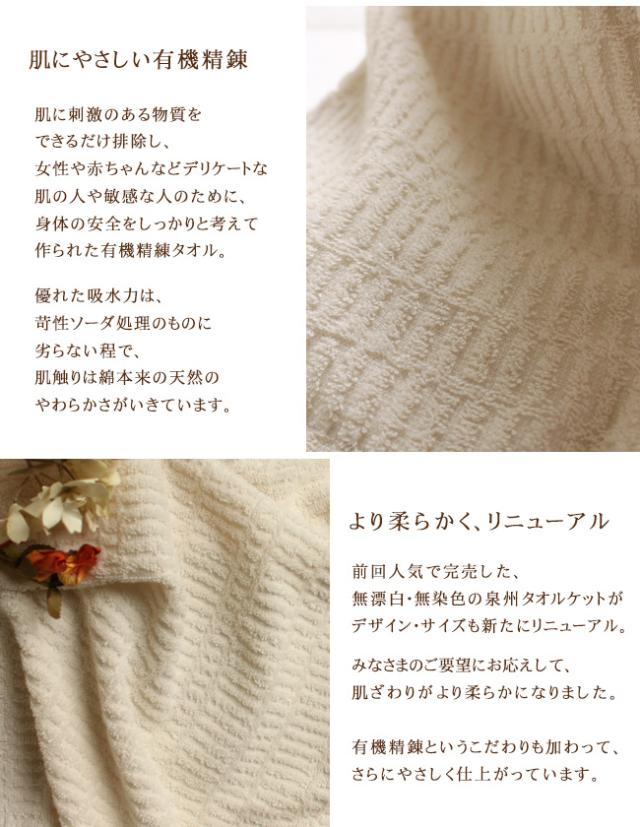 無漂白・無染色の泉州タオルケット