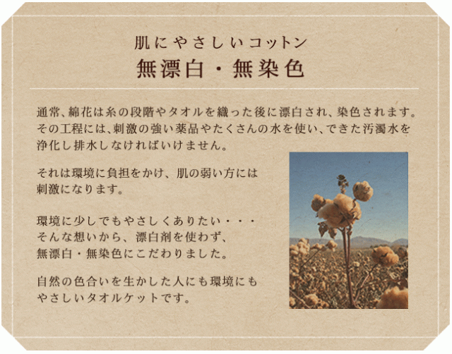 無漂白・無染色の泉州タオルケット