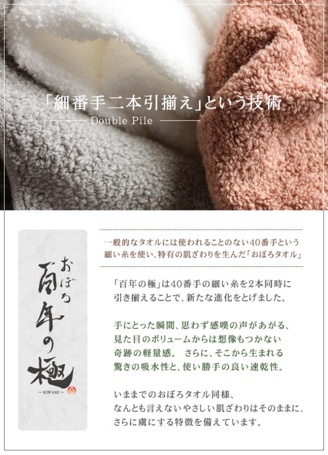 新おぼろタオル「百年の極」フェイスタオル