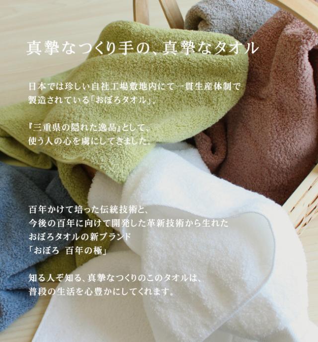新おぼろタオル「百年の極」フェイスタオル