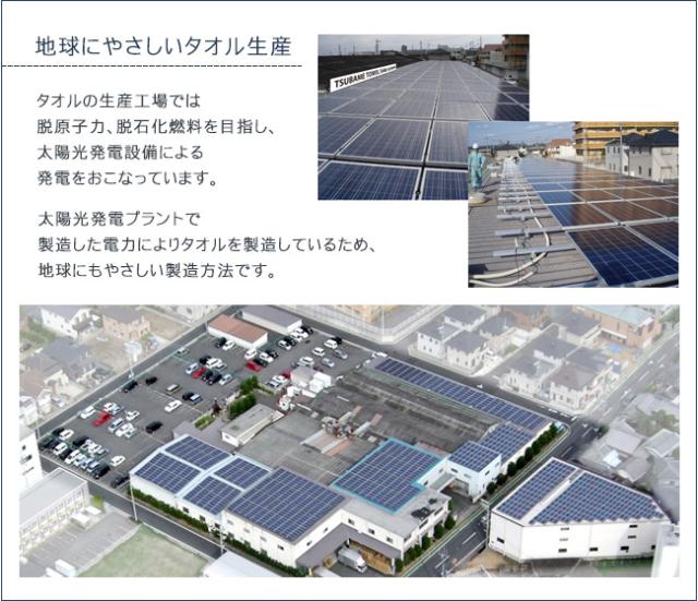 ツバメタオル工場