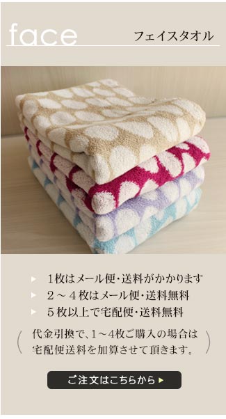 バブル・フェイスタオルのページへ