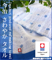 今治 タオル
