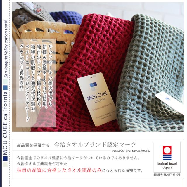 今治 バスタオル モウキューブ MOU CUBE