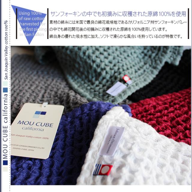 今治 バスタオル モウキューブ MOU CUBE