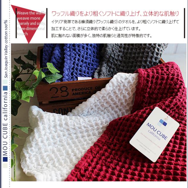 今治 バスタオル モウキューブ MOU CUBE