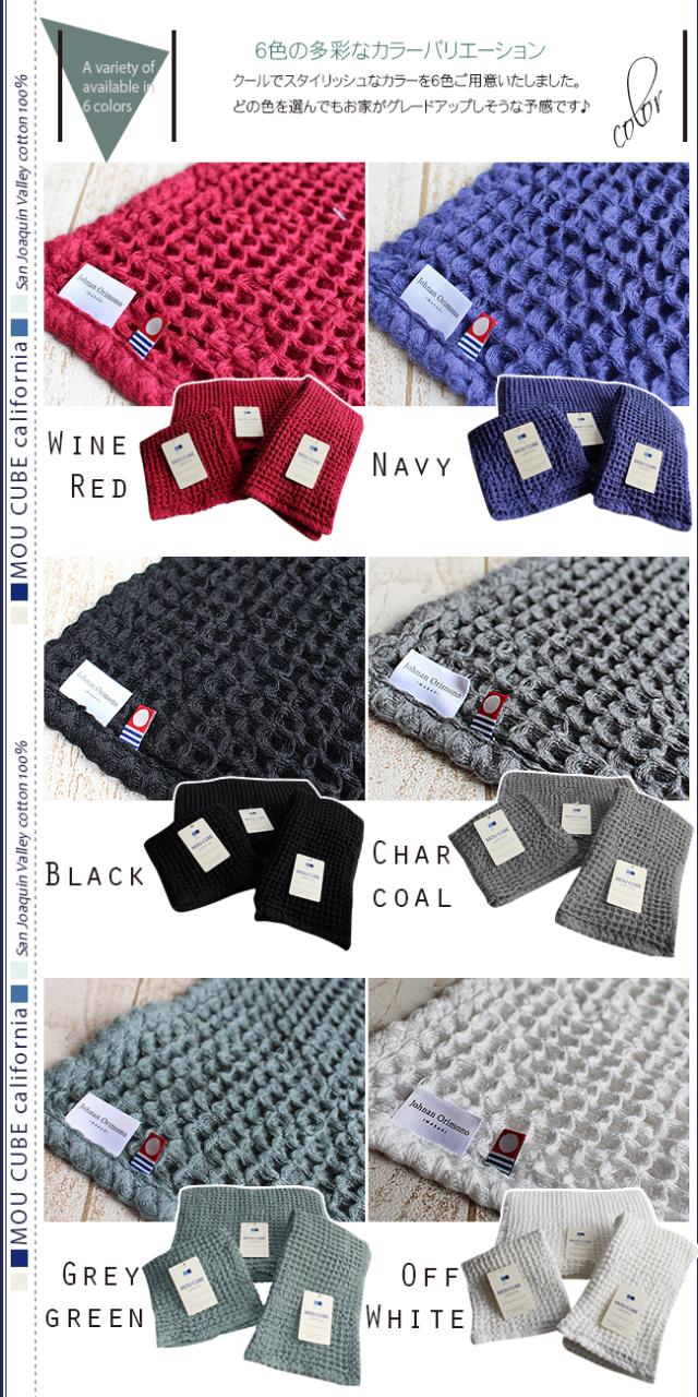 今治 バスタオル モウキューブ MOU CUBE