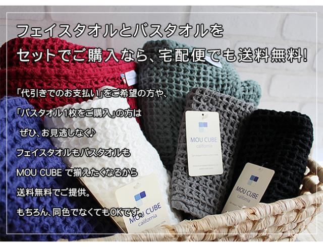 今治 タオル モウキューブ MOU CUBE