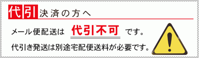 代引き不可