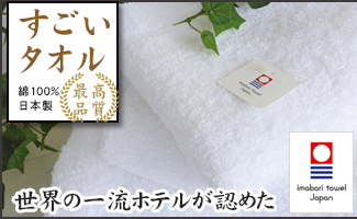 バスタオル 今治 すごいタオル