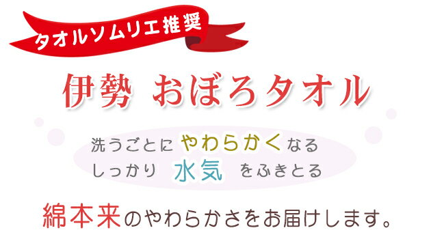 おぼろタオル