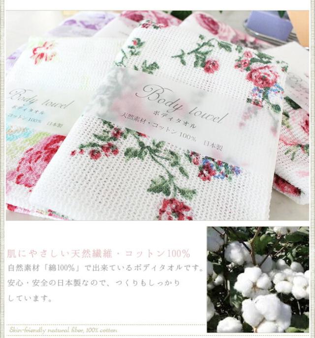ボディタオル バラ柄