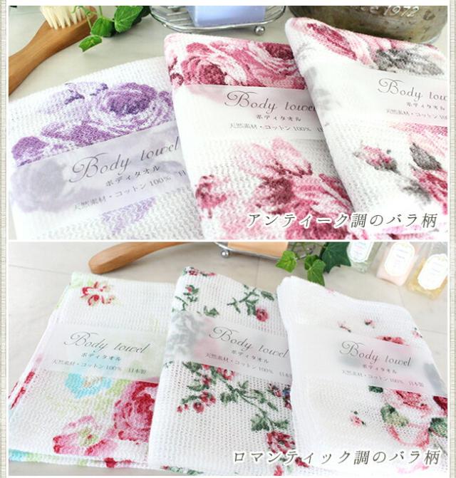 ボディタオル バラ柄