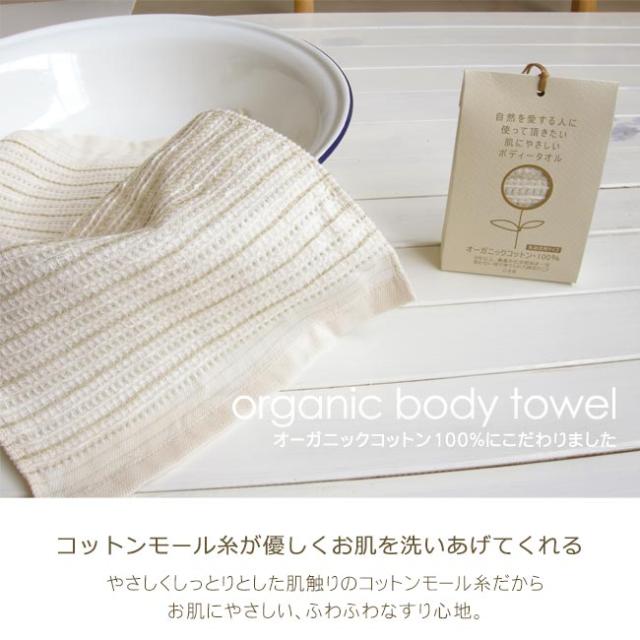 今治産ボディタオル・オーガニックコットン100%