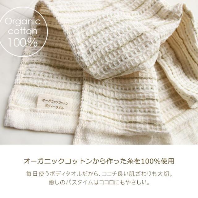今治産ボディタオル・オーガニックコットン100%