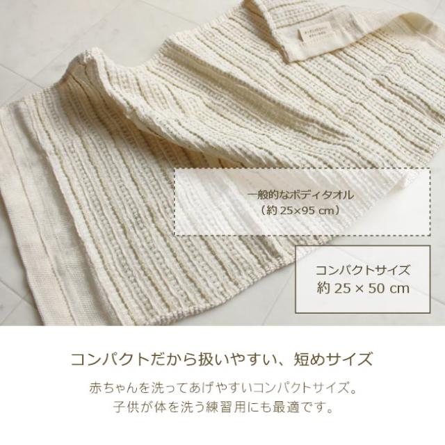 今治産ボディタオル・オーガニックコットン100%