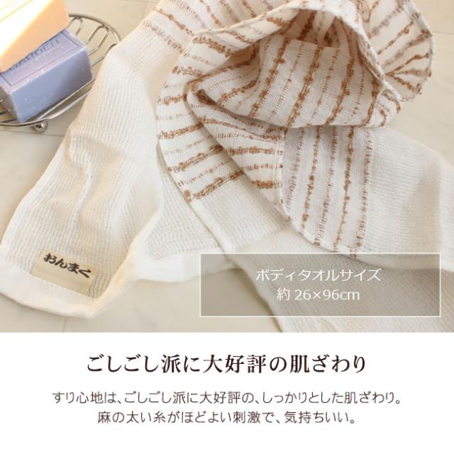 今治産ボディタオル・おんまく